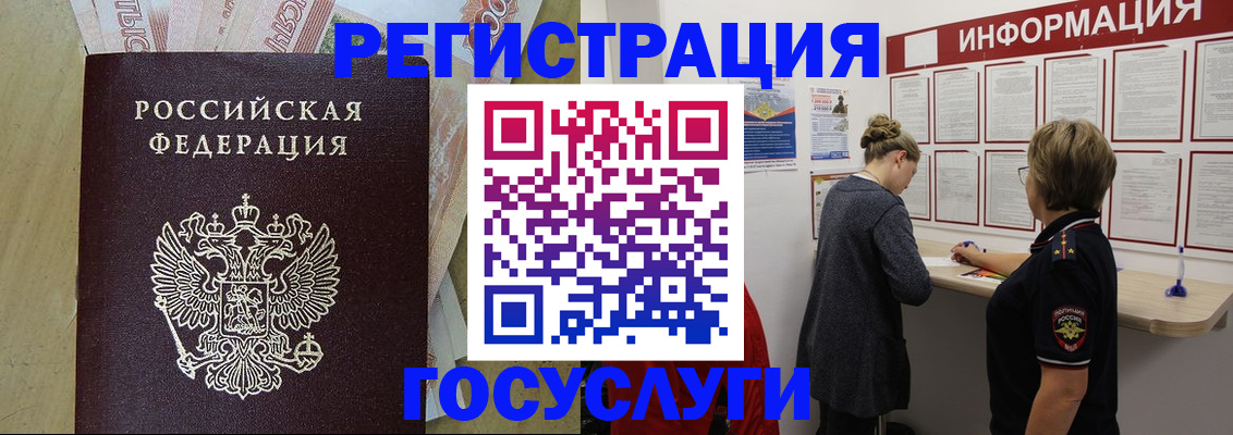 временная регистрация для школы в Курске